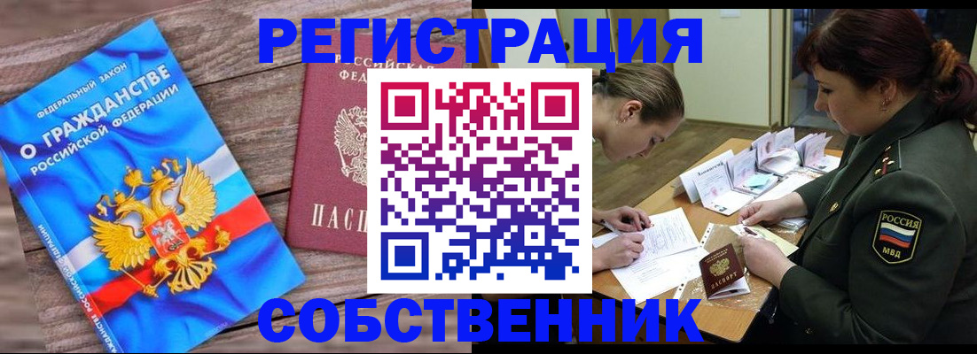 прописка от собственника в Гулькевичах