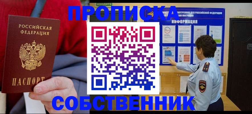 прописка для работы в Гулькевичах