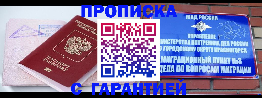 прописка законно в Гулькевичах