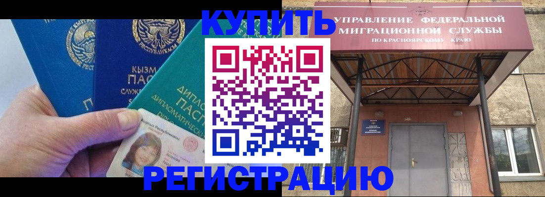временная регистрация купить в Гулькевичах